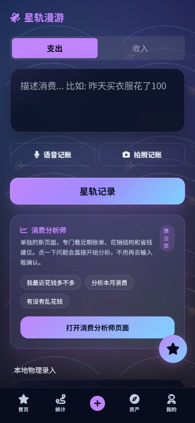 轨迹星账智能记账（虚构演示数据）