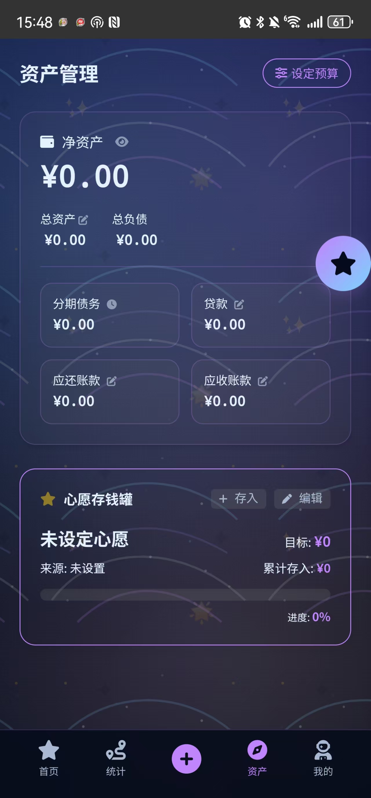 统计页面