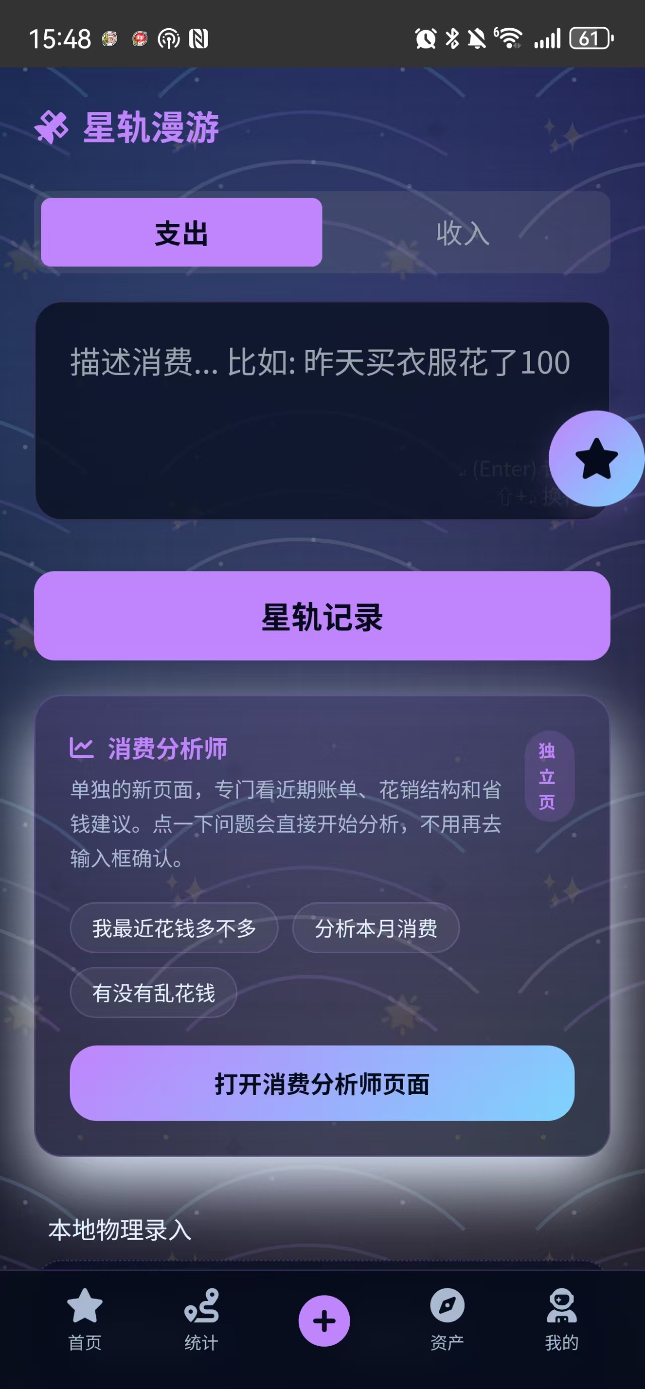 AI记账